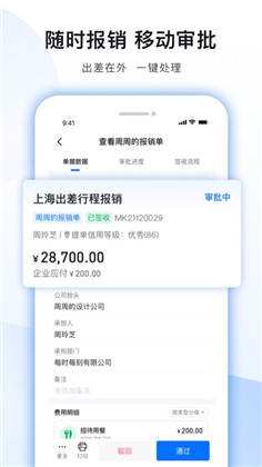 每刻报销2023最新版下载-每刻报销2023最新版 V7.43.0