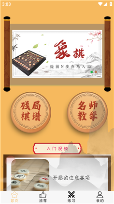 象棋巫师稳定版下载-象棋巫师稳定版 V3.3.7