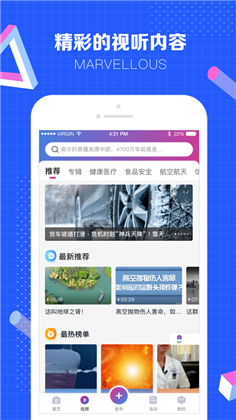 科普中国APP手机版下载-科普中国APP手机版 V8.1.0