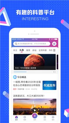 科普中国APP手机版下载-科普中国APP手机版 V8.1.0