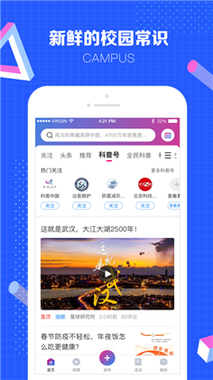 科普中国APP手机版下载-科普中国APP手机版 V8.1.0