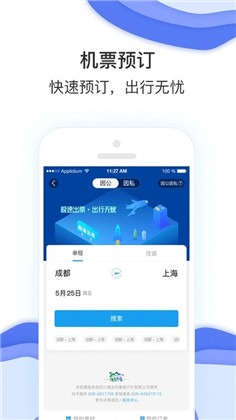 农发差旅会员版下载-农发差旅会员版 V6.0.0