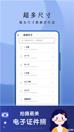 花漾证件照定制版下载-花漾证件照定制版 V5.0.6