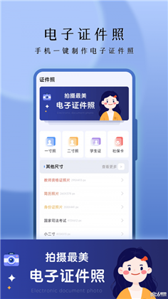 花漾证件照定制版下载-花漾证件照定制版 V5.0.6