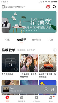 小爱音箱app最新版下载-小爱音箱app最新版V2.2.39