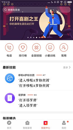 小爱音箱app最新版下载-小爱音箱app最新版V2.2.39