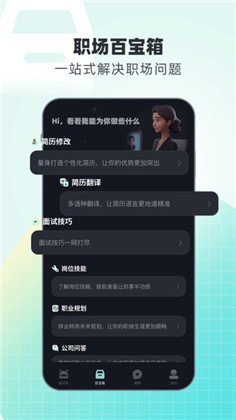 面试无忧苹果版下载-面试无忧苹果版 V1.0.0