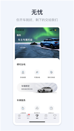 哪吒汽车正式版下载-哪吒汽车正式版 V5.4.3