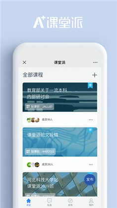 课堂派APP高清版下载-课堂派APP高清版 V1.3