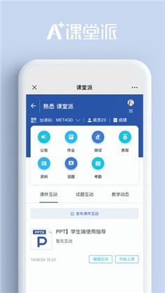 课堂派APP高清版下载-课堂派APP高清版 V1.3