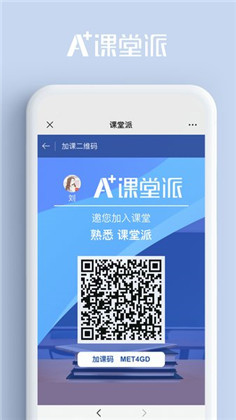 课堂派APP高清版下载-课堂派APP高清版 V1.3