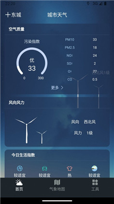 预见好天气已付费版下载-预见好天气已付费版 V1.0.0