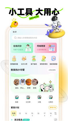 宠胖胖app手机版下载-宠胖胖app手机版 V4.3.6