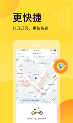 松果出行APP便捷版下载-松果出行APP便捷版 V6.7.0