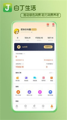 白丁社区已付费版下载-白丁社区已付费版 V1.0.1