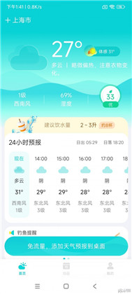 兰花天气会员版下载-兰花天气会员版 V1.20.0.1