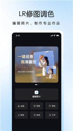 lr调色滤镜app已付费版下载-lr调色滤镜app已付费版 V1.0