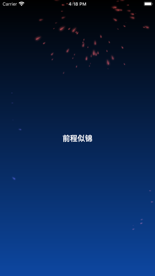 烟花祝福APP安卓版下载-烟花祝福APP安卓版 V1.0