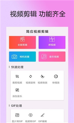 剪拍视频GIF稳定版下载-剪拍视频GIF稳定版 V3.1.25