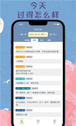 时间书APP最新版下载-时间书APP最新版 V1.8.0