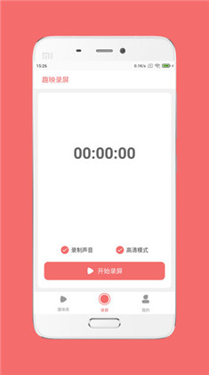 趣映录屏纯净版下载-趣映录屏纯净版 V1.0.5