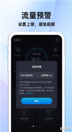 随身流量宝免费版下载-随身流量宝免费版 V1.0.0