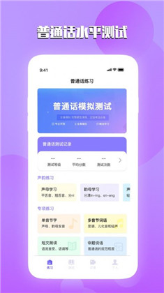 汉语普通话测试清爽版下载-汉语普通话测试清爽版 V1.0