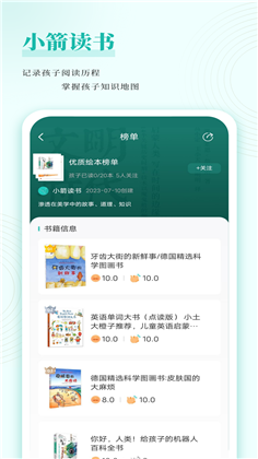 小箭读书苹果ios版下载-小箭读书苹果ios版 V1.1.0