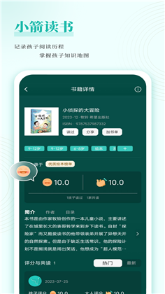 小箭读书苹果ios版下载-小箭读书苹果ios版 V1.1.0