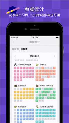 像素习惯苹果版下载-像素习惯苹果版 V1.3.2