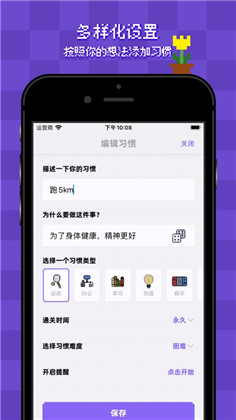 像素习惯苹果版下载-像素习惯苹果版 V1.3.2