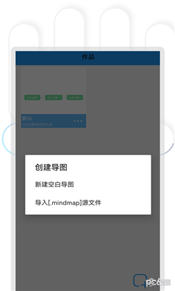 快捷思维导图便捷版下载-快捷思维导图便捷版 V2.1.0