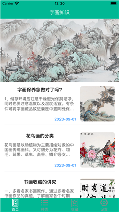 雅斋字画堂APP专业版下载-雅斋字画堂APP专业版 V1.0