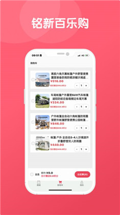 铭新百乐购APP清爽版下载-铭新百乐购APP清爽版 V1.0.1