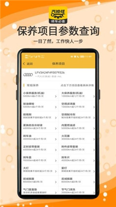 汽修怪app定制版下载-汽修怪app定制版 V1.1.8