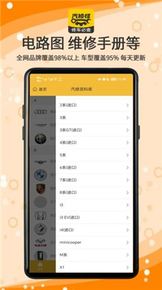 汽修怪app定制版下载-汽修怪app定制版 V1.1.8