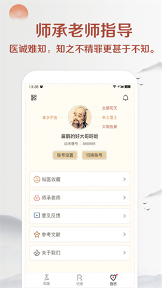 知医app清爽版下载-知医app清爽版 V1.0.0