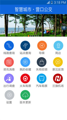 营口行app已付费版下载-营口行app已付费版 V2.2.0