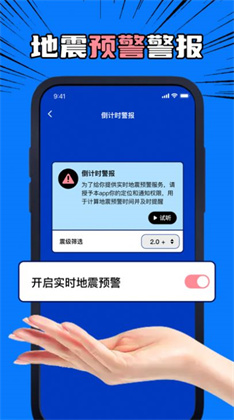 夏河手机地震速报便捷版下载-夏河手机地震速报便捷版 V2.1