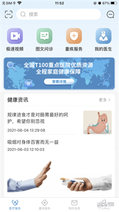 讯辉健康APP免费版下载-讯辉健康APP免费版 V1.2.3