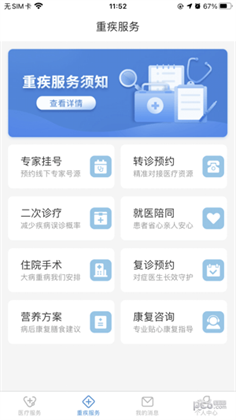 讯辉健康APP免费版下载-讯辉健康APP免费版 V1.2.3