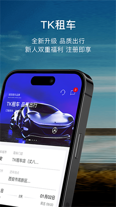 TK租车定制版下载-TK租车定制版 V1.1.0