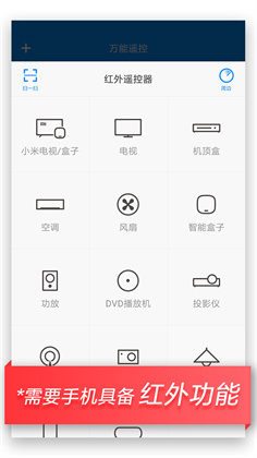 万能遥控app定制版下载-万能遥控app定制版 V1.1.7