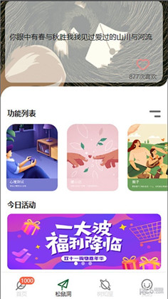 i树洞APP精简版下载-i树洞APP精简版 V2.5.2