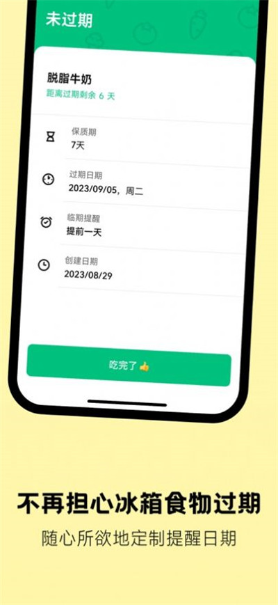 叫醒冰箱稳定版下载-叫醒冰箱稳定版 V1.0