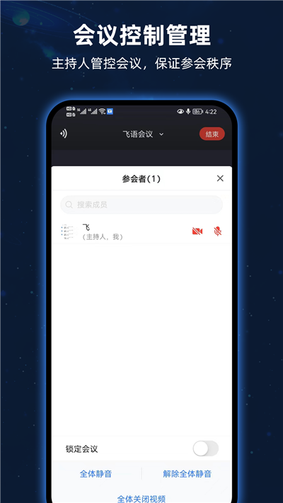 飞语会议正式版下载-飞语会议正式版 V1.3