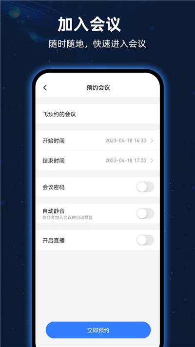 飞语会议正式版下载-飞语会议正式版 V1.3