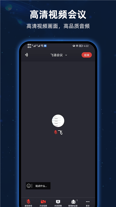 飞语会议正式版下载-飞语会议正式版 V1.3
