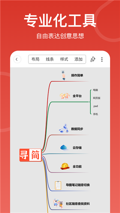 寻简思维导图专业版下载-寻简思维导图专业版 V3.1.4