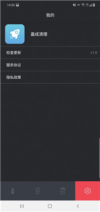 嘉成清理手机版下载-嘉成清理手机版 V1.0